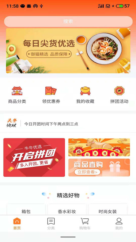 牛牛优选拼团app官网版图1