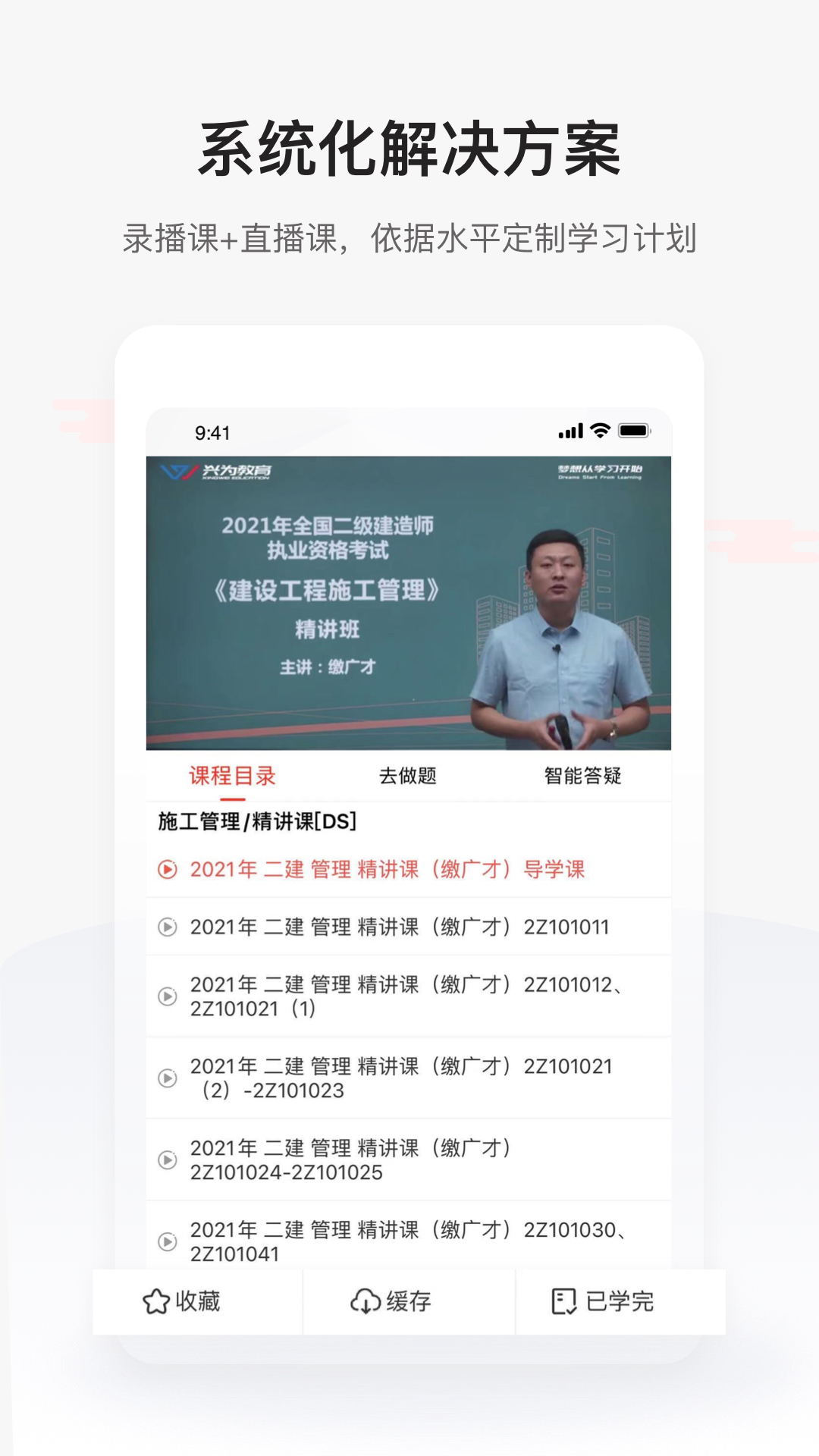 兴为教育极速版app官方版图3