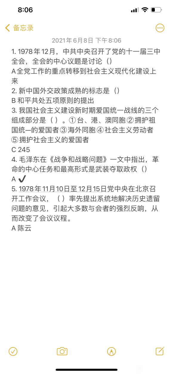 北国app党史答题答案图2