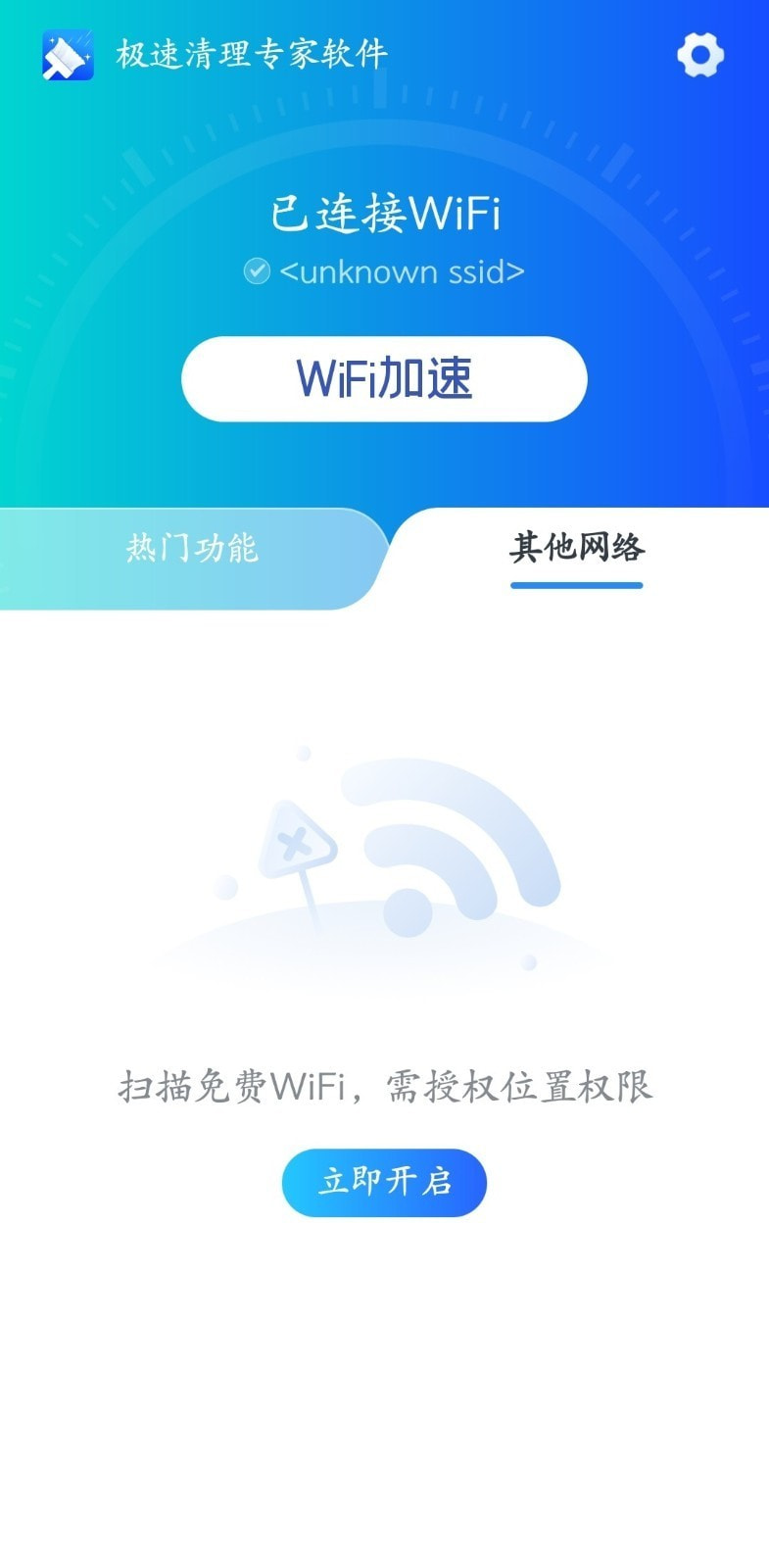 极速清理专家轻量版APP图1