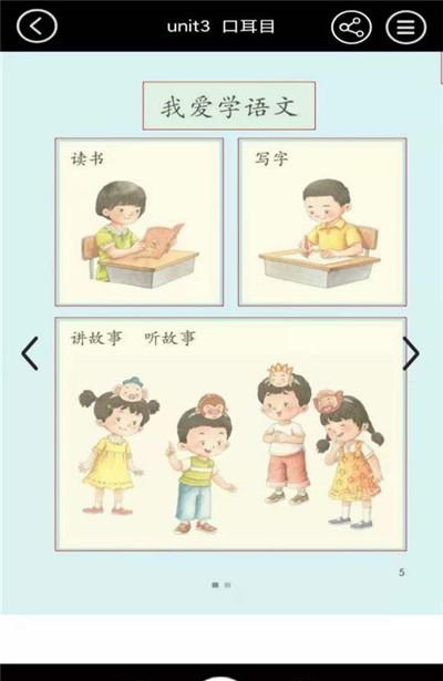 小学一年级智趣语文app官网版图3