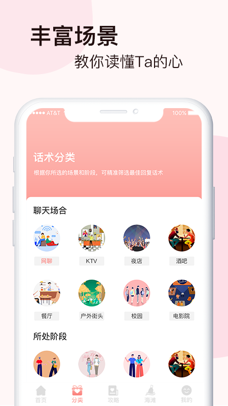 脱单恋爱话术app官方版图1