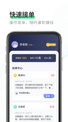 园丁快诊教师端app图片1