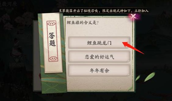 阴阳师鲤鱼旗的含义答案是什么？6月17日鲤鱼旗的含义答案一览图片1