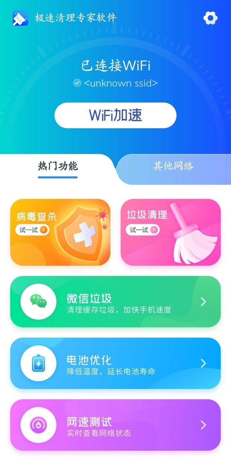 极速清理专家轻量版APP图2