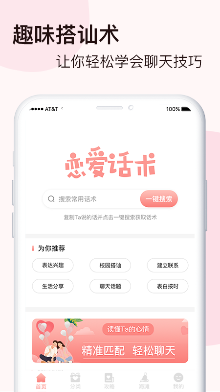 脱单恋爱话术app官方版图2