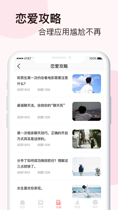 脱单恋爱话术app官方版图3