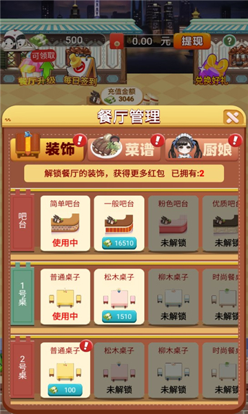 大富豪餐厅领红包游戏图1