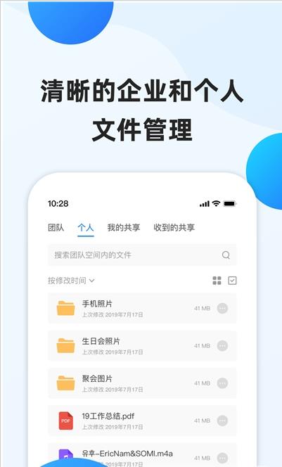 企业文件管理app图片1