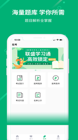 联盛学习通app手机版图3