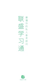 联盛学习通app手机版图1