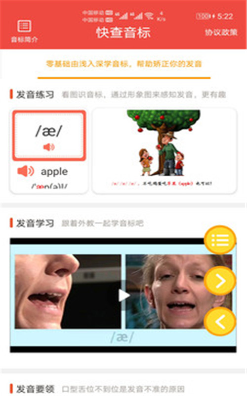 快查音标app安卓版图3