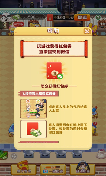 大富豪餐厅领红包游戏图2