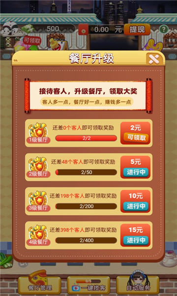 大富豪餐厅领红包游戏图3