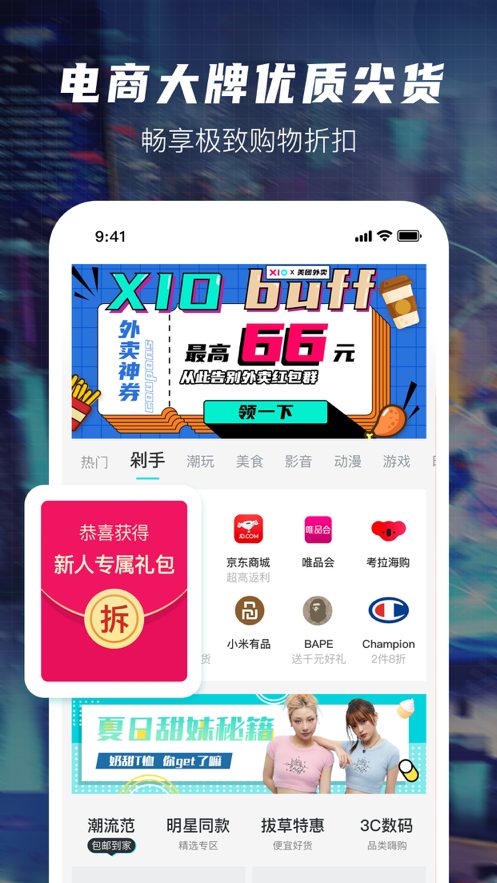 XIO潮流购物app手机版图1