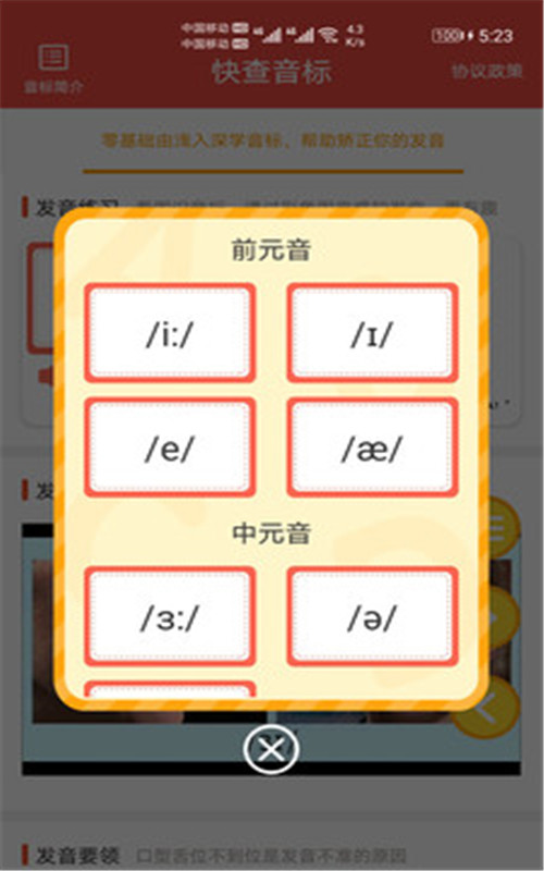 快查音标app安卓版图1