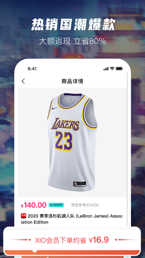 XIO潮流购物app手机版图2