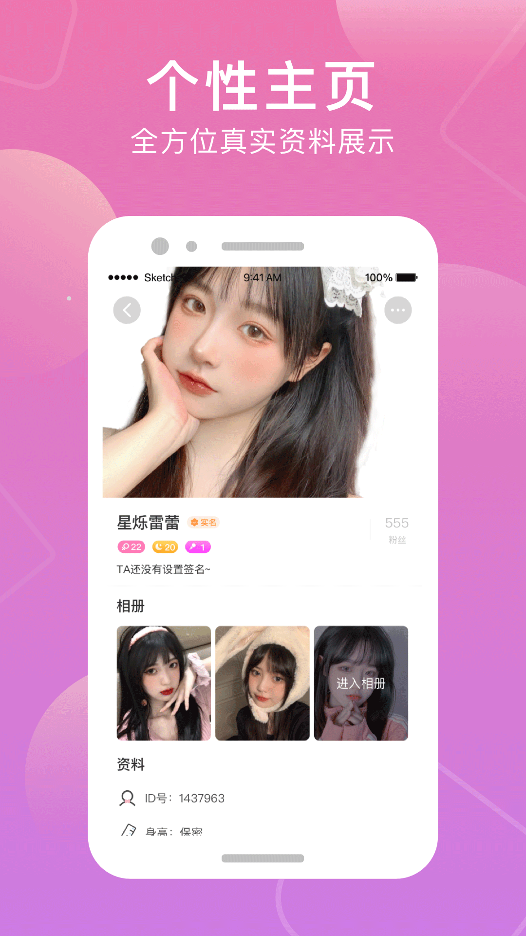 甜觅交友APP官方版图1