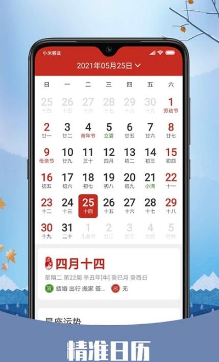 彩虹日历天气APP官方版图1