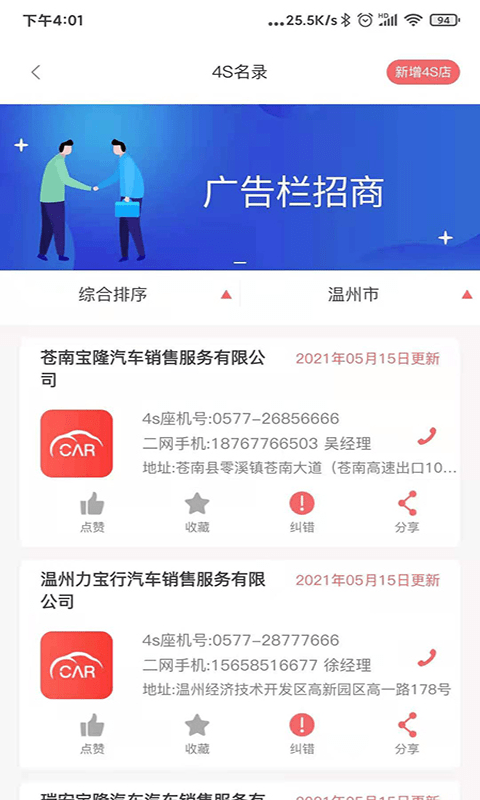 车无界app官方版图2