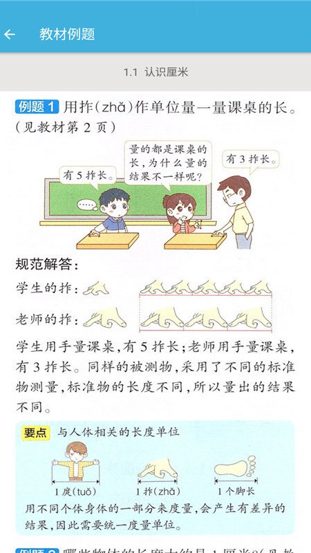 二年级上册数学辅导app图1