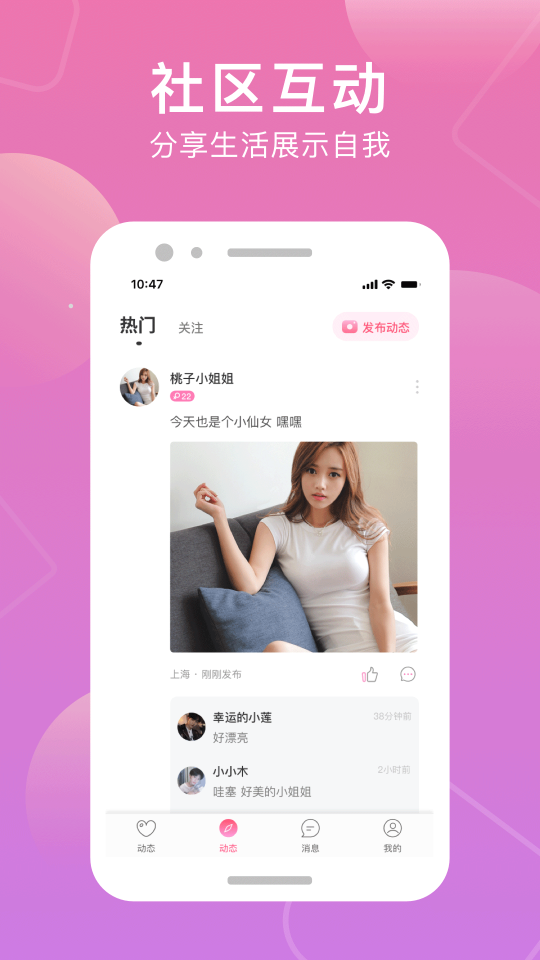 甜觅交友APP官方版图2