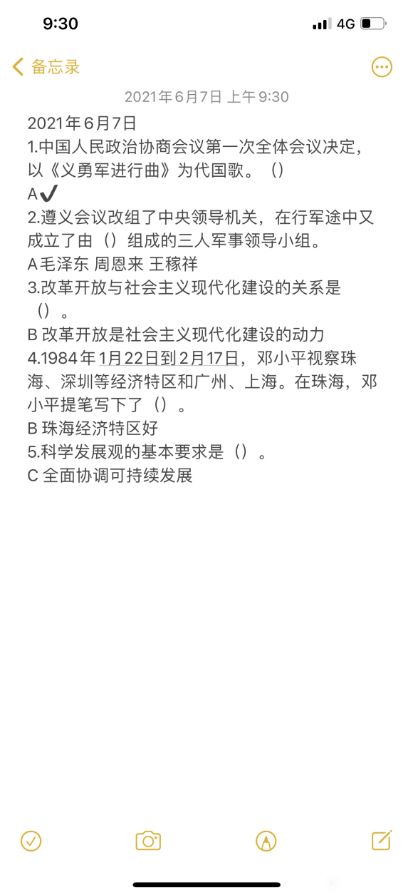 北国app党史答题答案图片1