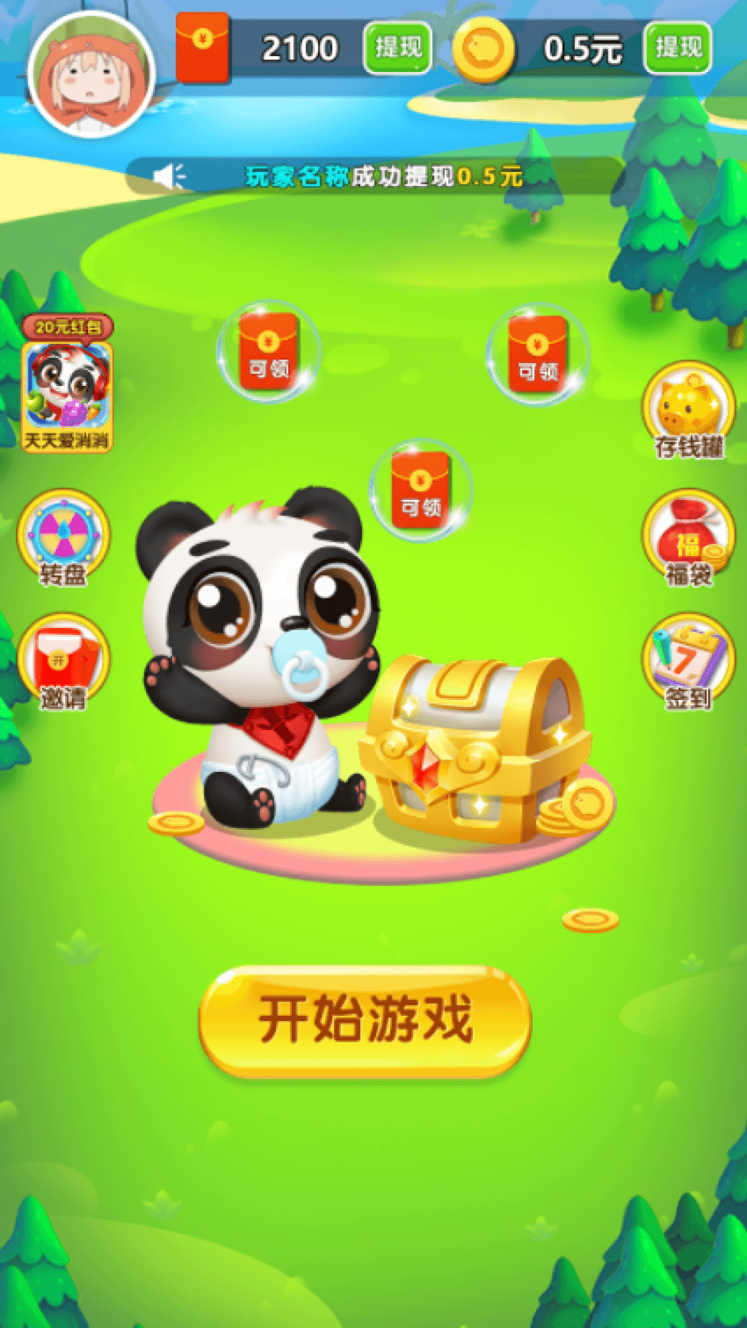 轻松连连消红包版图2
