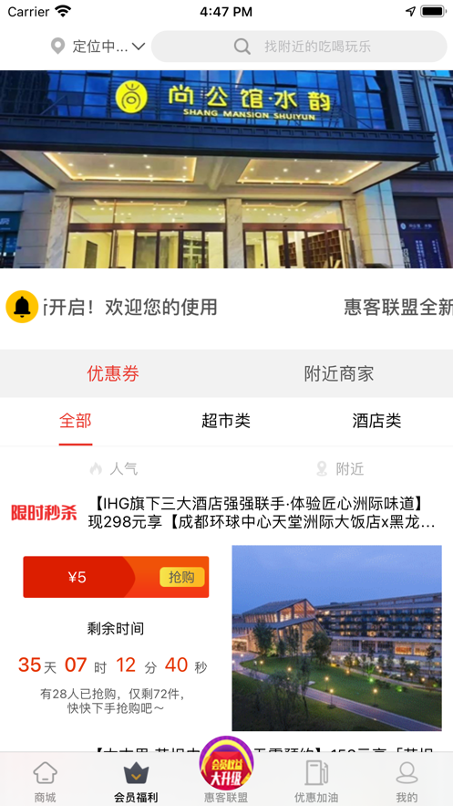 惠客联盟app图1