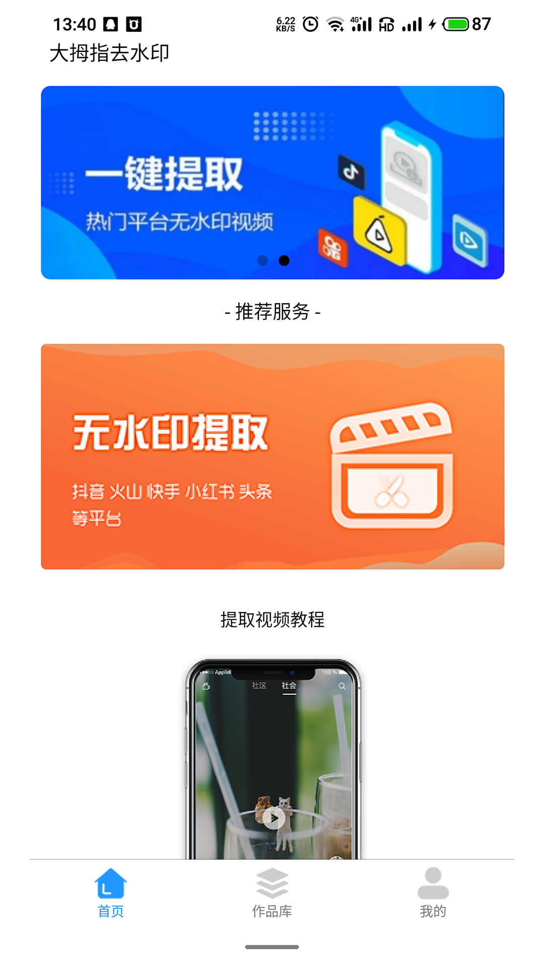 大拇指去水印app官网版图1