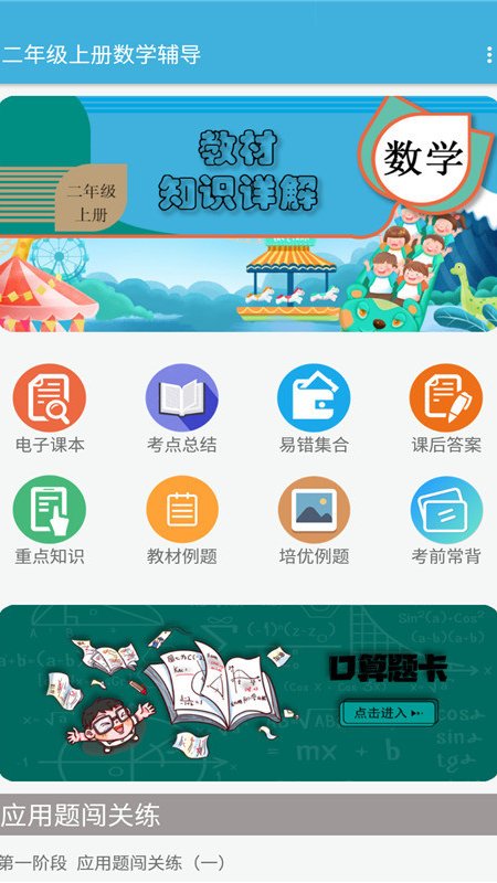 二年级上册数学辅导app图2