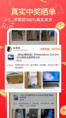 幸运社app手机版图3