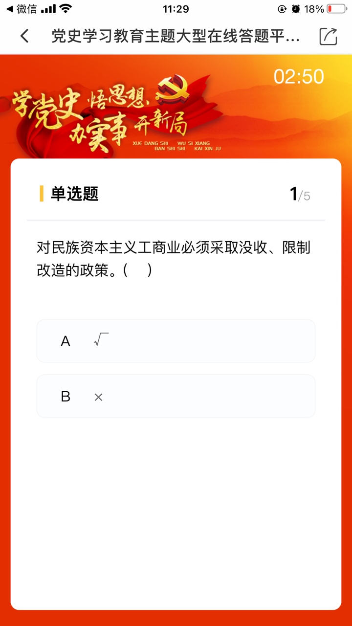 北国app党史答题答案图片4