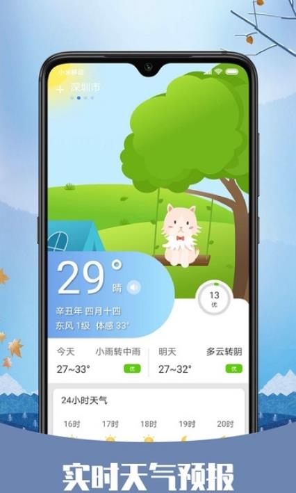 彩虹日历天气APP官方版图2