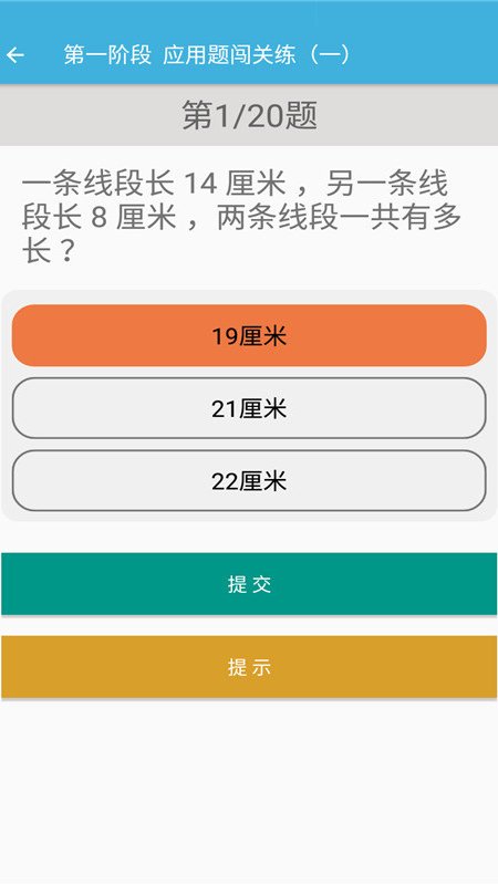 二年级上册数学辅导app图3