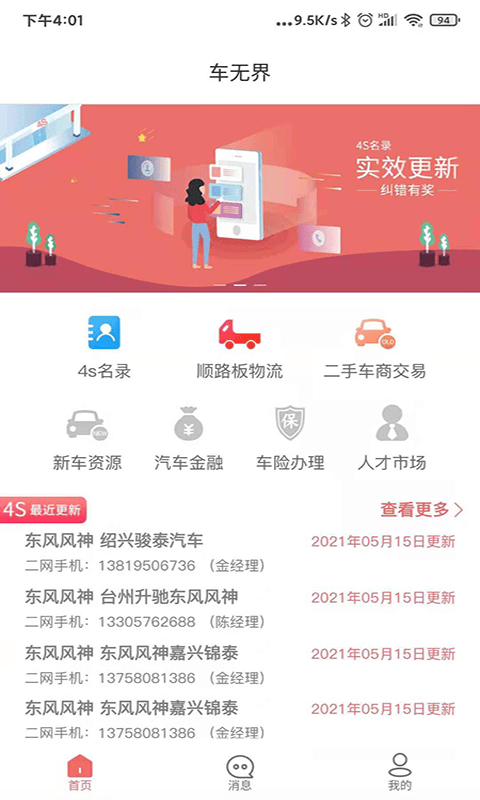 车无界app图片1