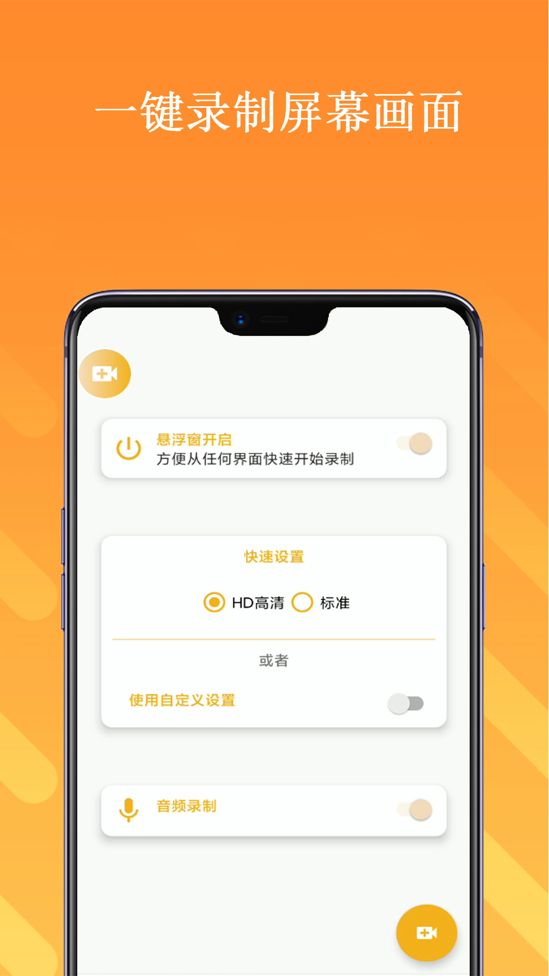 手机截屏录屏大师app图1