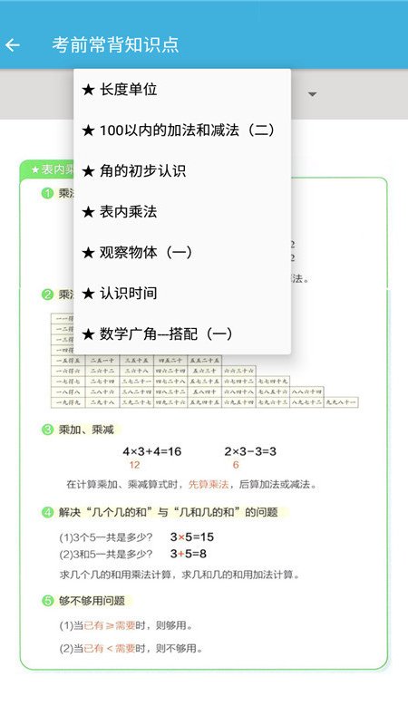 二年级上册数学辅导app图片1