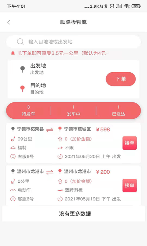 车无界app官方版图1