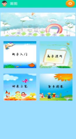 简笔画幼儿app官网版图1