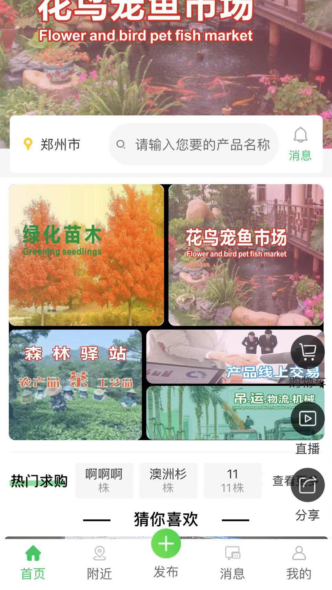 花木森林app图片1