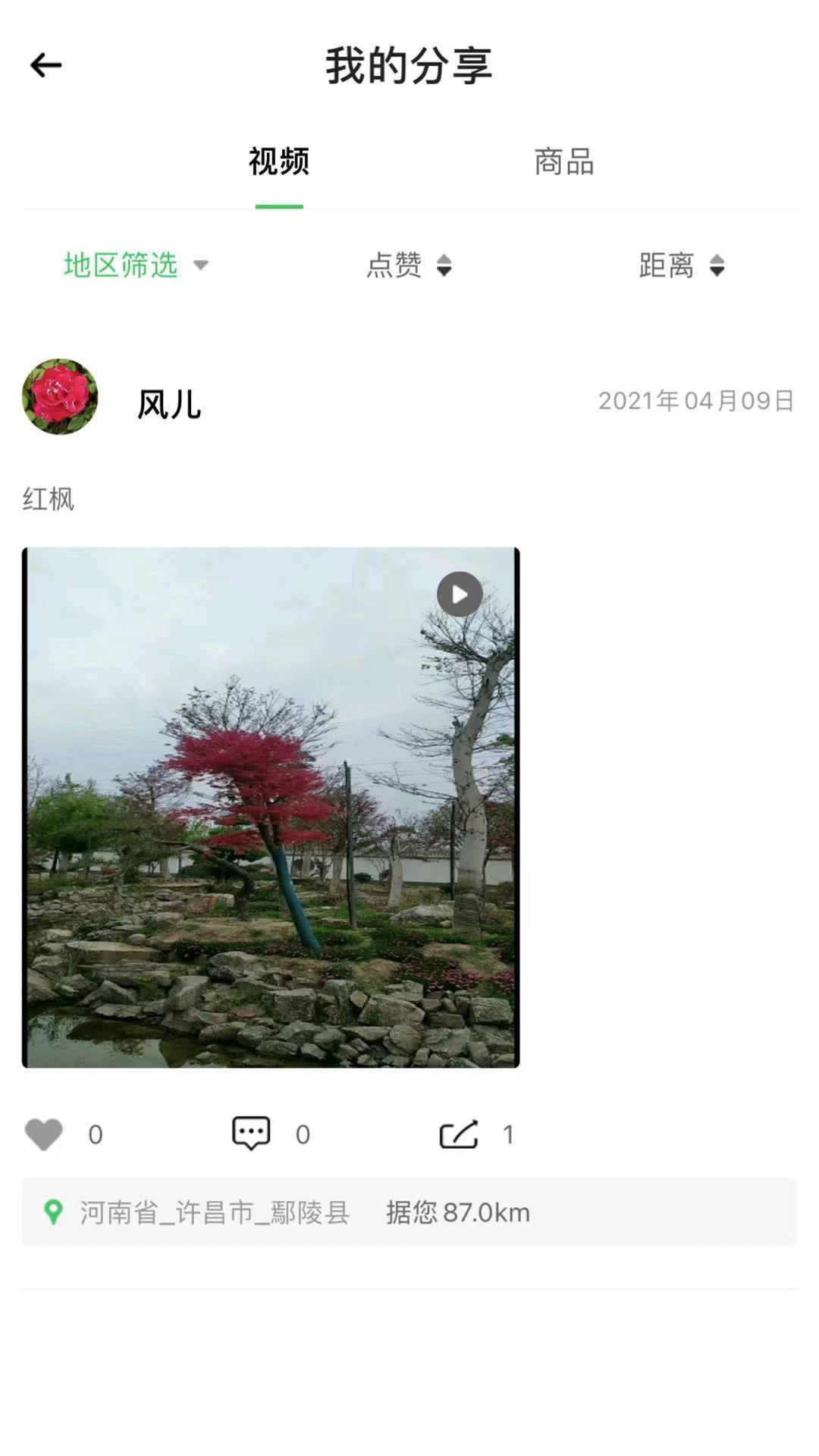 花木森林app手机版图3