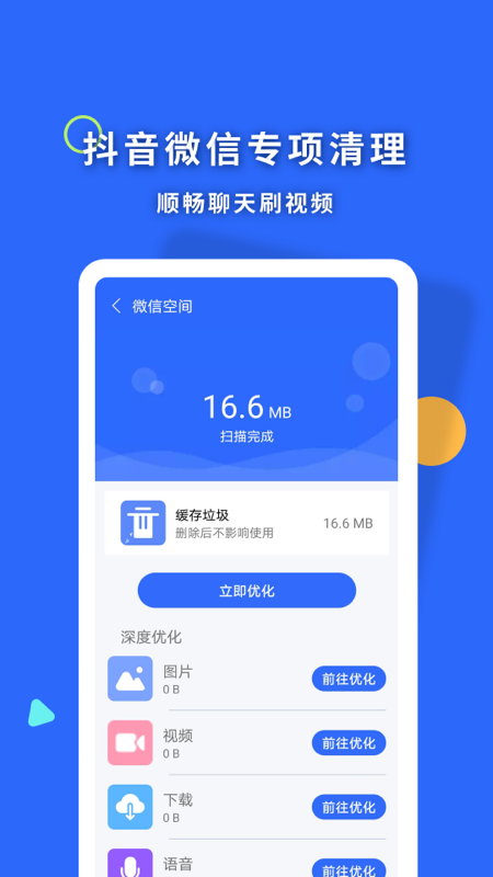 暴雪清理王app图2