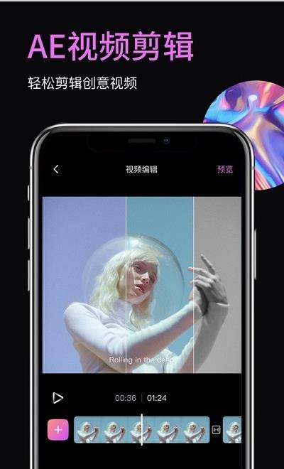 AE视频剪辑app安卓版图1