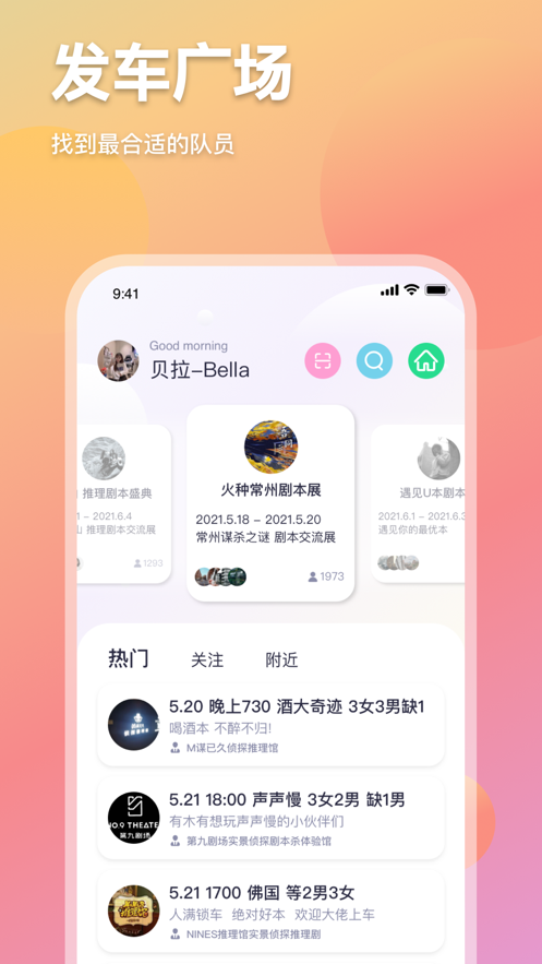 趣扩圈app图1