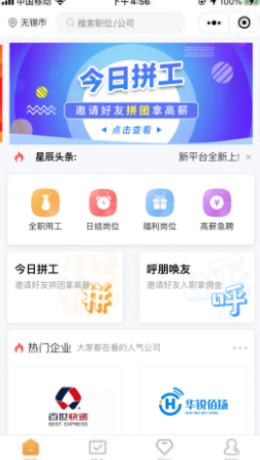 星辰用工app官方版图1