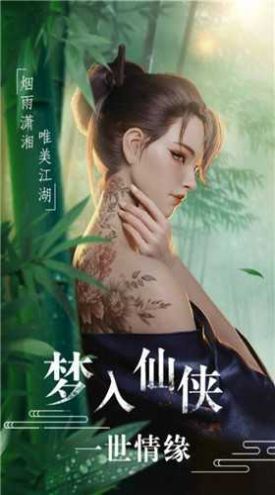 天御红尘手游图1