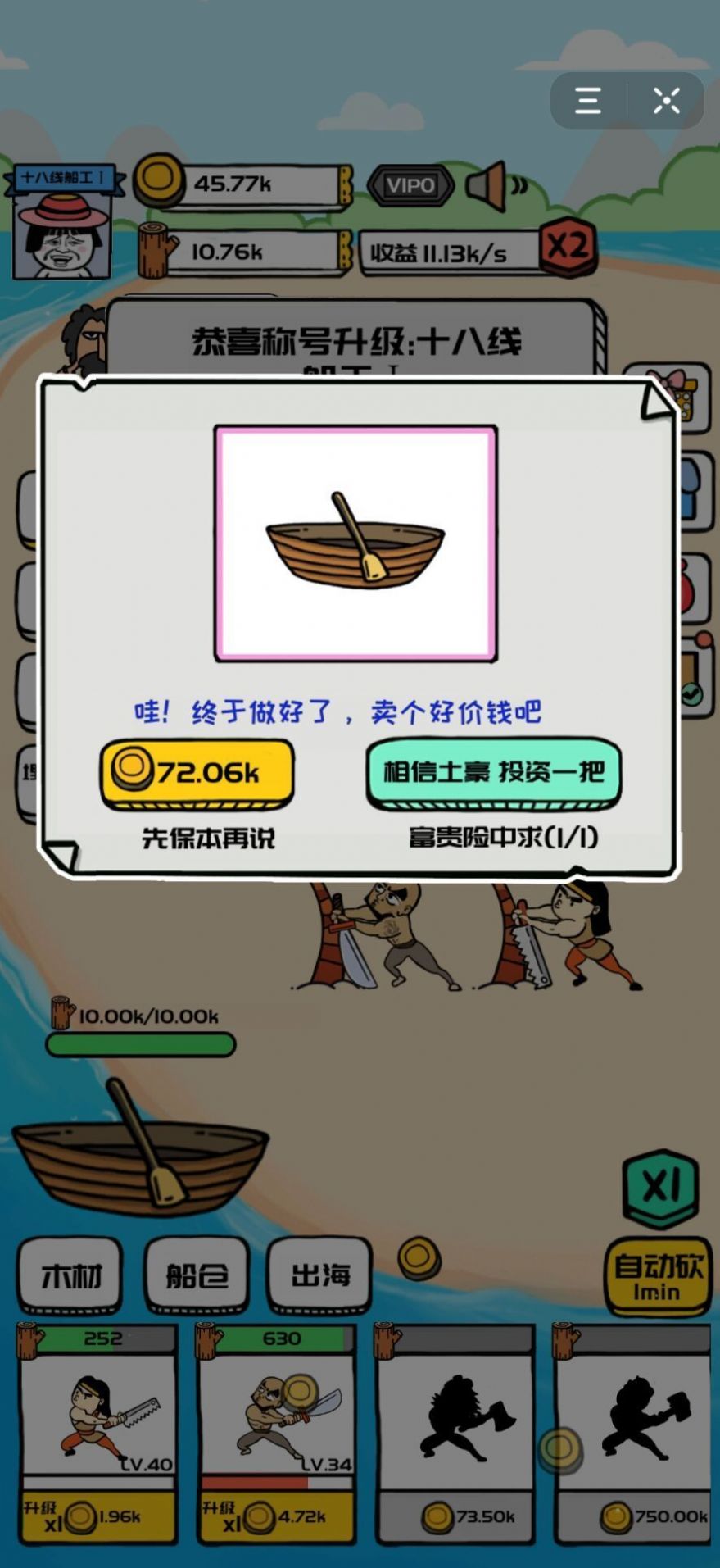 合成与造船游戏图1