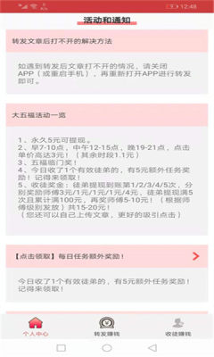 五福头条app官网版图2