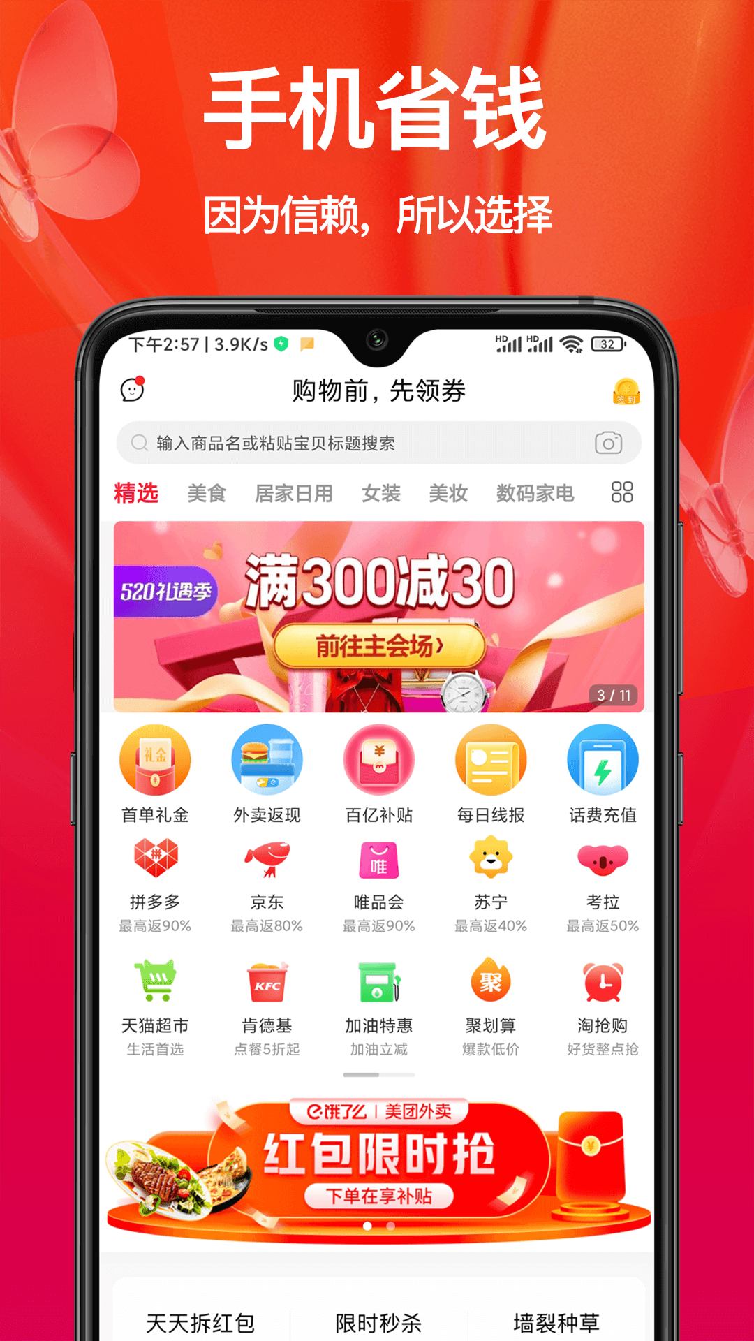 省钱优惠app官方版图1